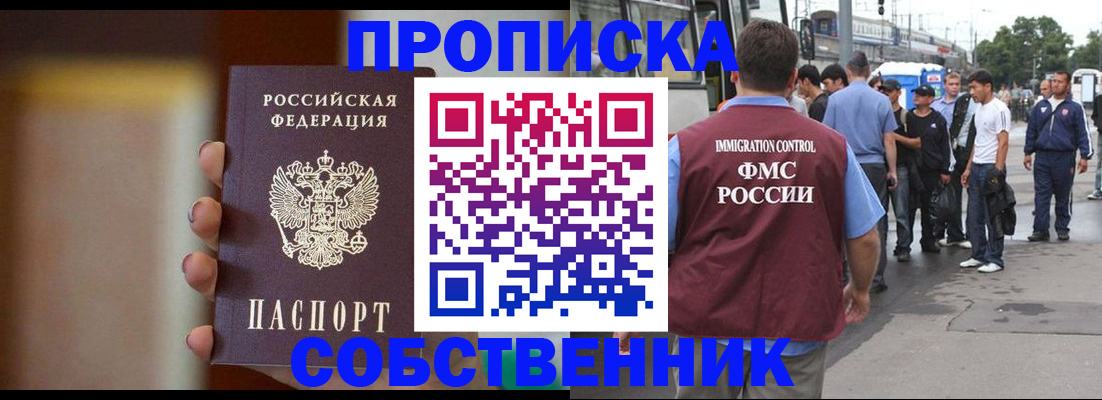 прописка штамп в Белогорске