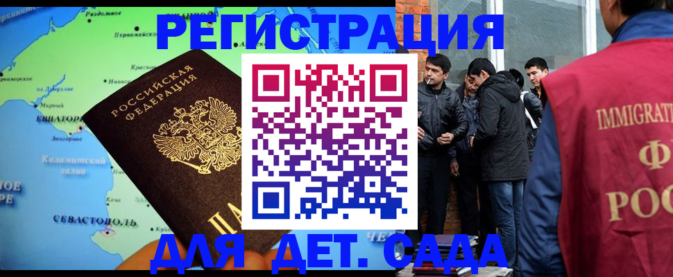прописка ребенка в Белогорске