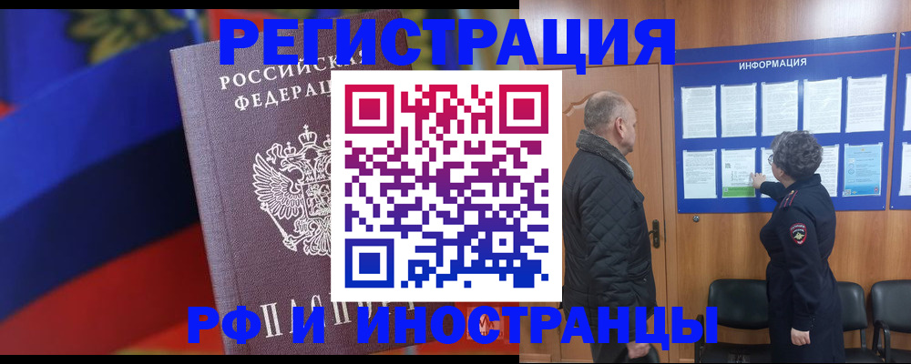 временная регистрация 2025 в Белогорске