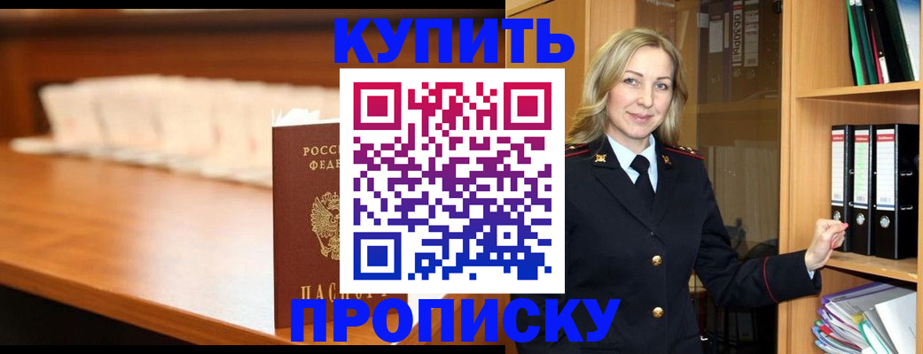 временная регистрация в квартире в Белогорске