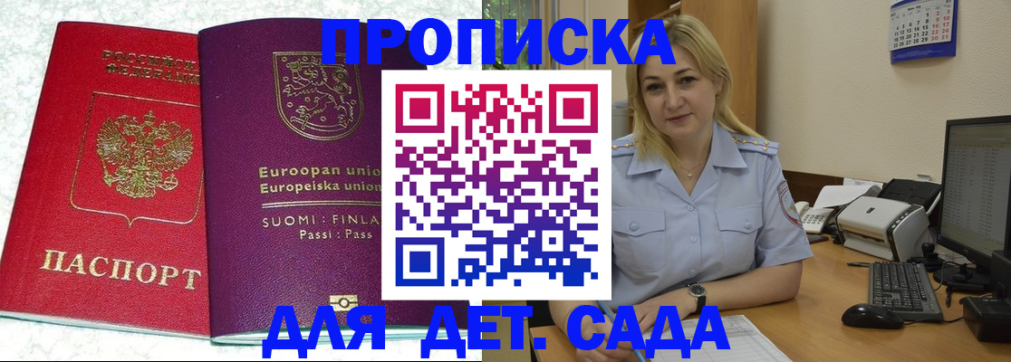 прописка для работы в Белогорске