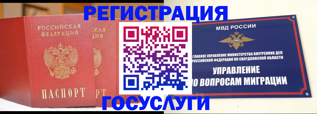прописка для работы в Белогорске