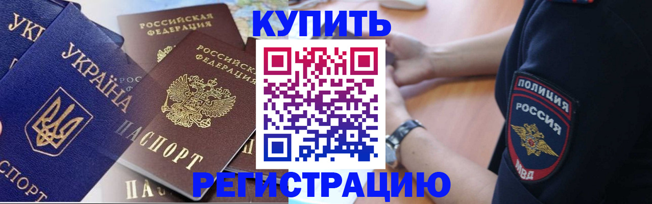временная регистрация поиск в Белогорске