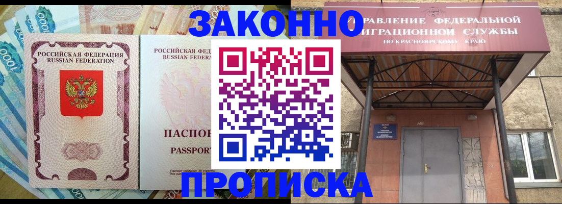 временная регистрация гарантия в Белогорске