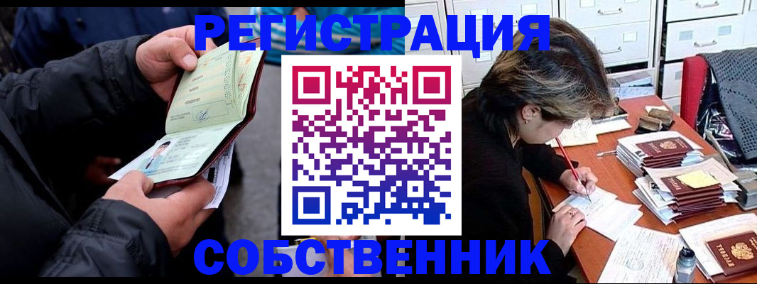 временная регистрация поиск в Белогорске